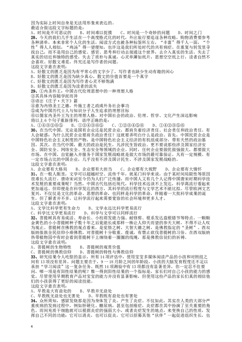 2018年421联考《行测》真题（江西卷）_34省+国考真题_此文件夹为word版,不推荐使用_此word版为,不推荐使用_此word版为,不推荐使用_江西公务员考试真题word版