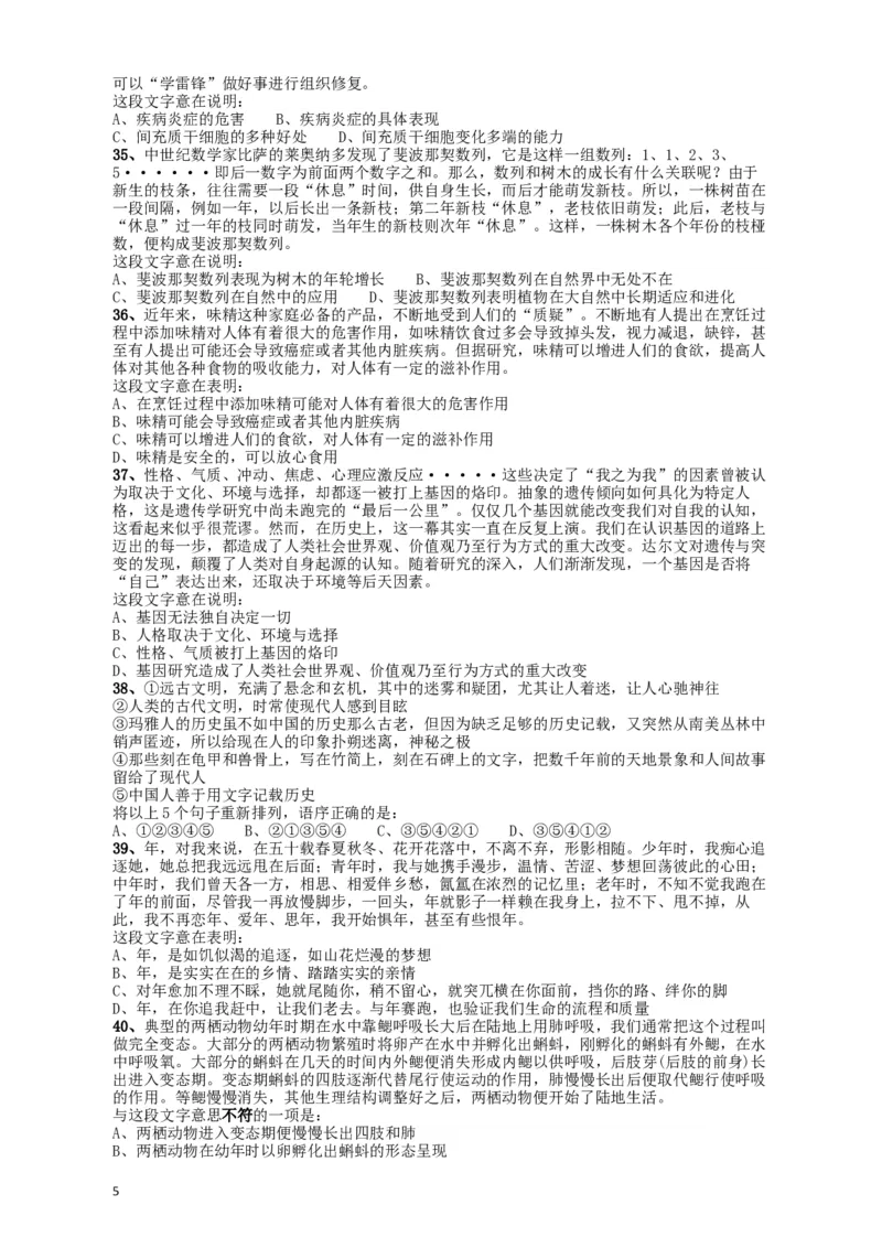 2018年421联考《行测》真题（江西卷）_34省+国考真题_此文件夹为word版,不推荐使用_此word版为,不推荐使用_此word版为,不推荐使用_江西公务员考试真题word版