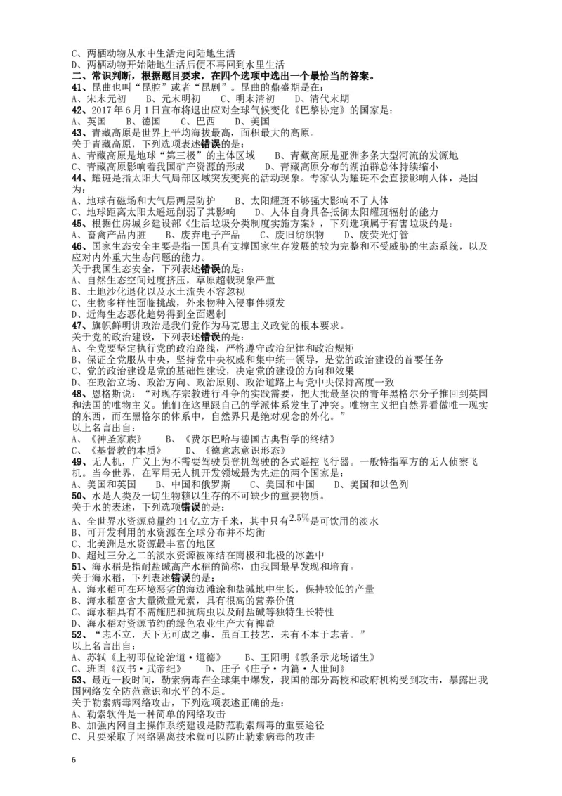 2018年421联考《行测》真题（江西卷）_34省+国考真题_此文件夹为word版,不推荐使用_此word版为,不推荐使用_此word版为,不推荐使用_江西公务员考试真题word版