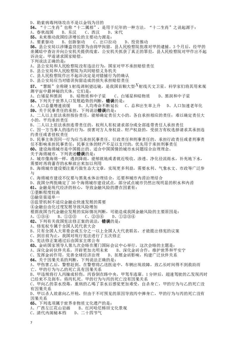 2018年421联考《行测》真题（江西卷）_34省+国考真题_此文件夹为word版,不推荐使用_此word版为,不推荐使用_此word版为,不推荐使用_江西公务员考试真题word版