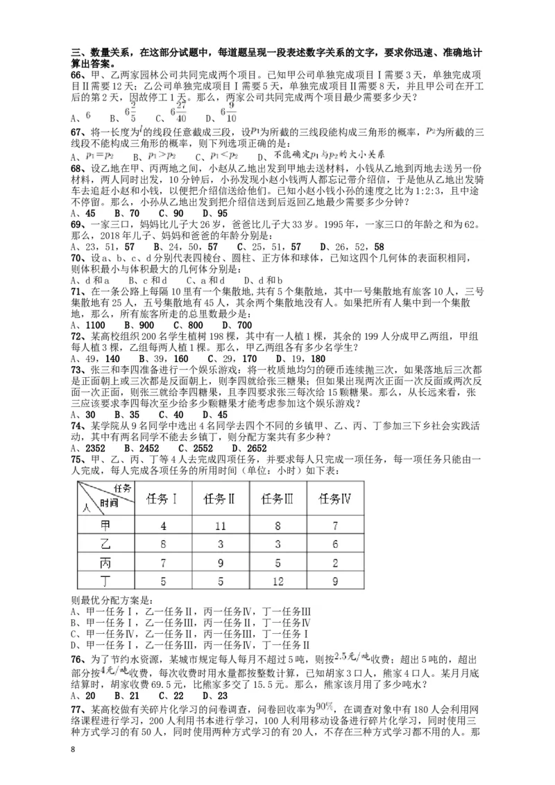 2018年421联考《行测》真题（江西卷）_34省+国考真题_此文件夹为word版,不推荐使用_此word版为,不推荐使用_此word版为,不推荐使用_江西公务员考试真题word版