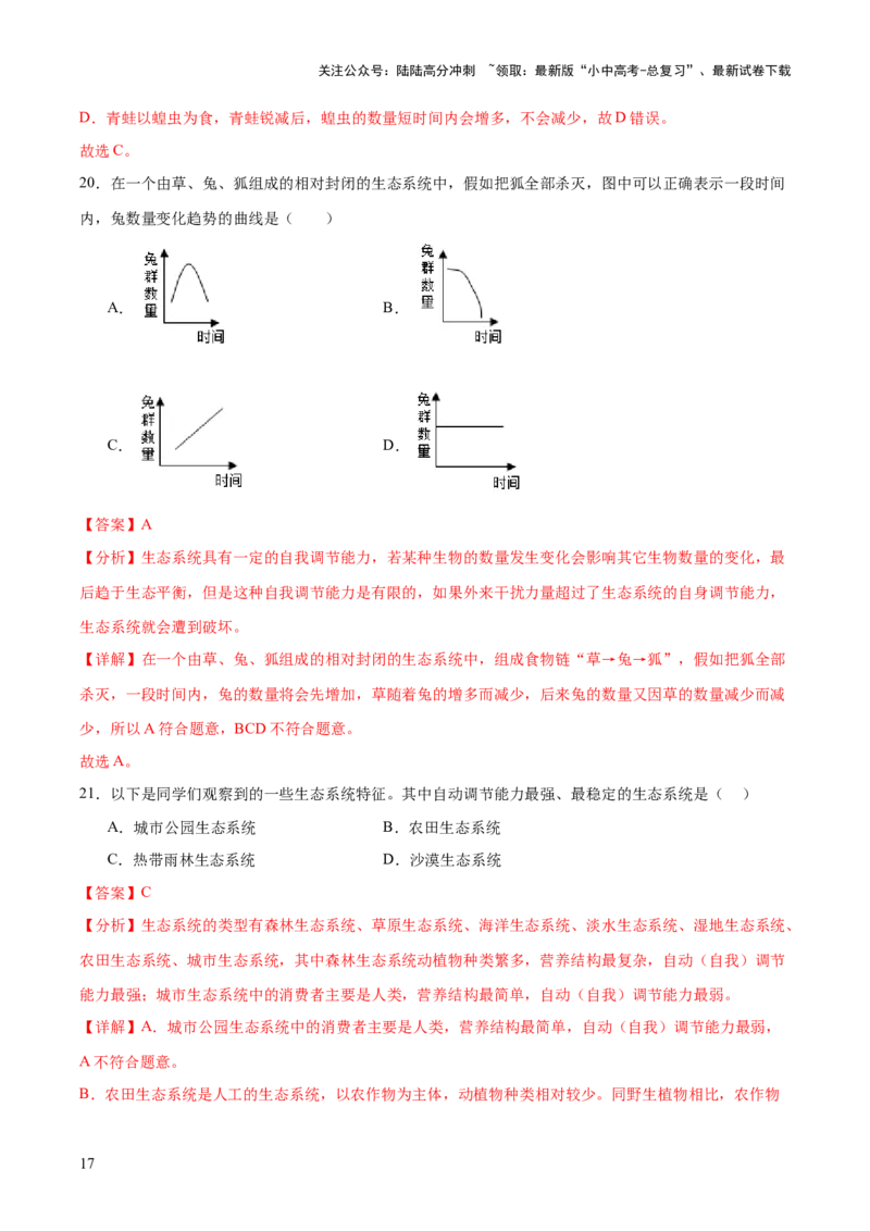 热点突破01食物网和碳循环模型的构建（测试）（解析版）_02中考总复习（2026版更新中）_08-生物-中考总复习_2025中考复习资料_2025中考二轮课件ppt+讲义+练习生物_测试