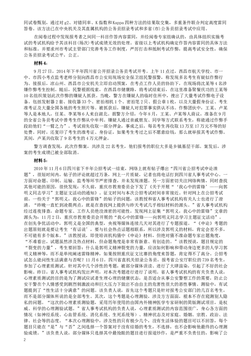 2016年四川公务员考试《申论》（下半年）卷及答案_34省+国考真题_此文件夹为word版,不推荐使用_此word版为,不推荐使用_此word版为,不推荐使用
