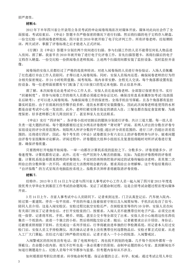 2016年四川公务员考试《申论》（下半年）卷及答案_34省+国考真题_此文件夹为word版,不推荐使用_此word版为,不推荐使用_此word版为,不推荐使用