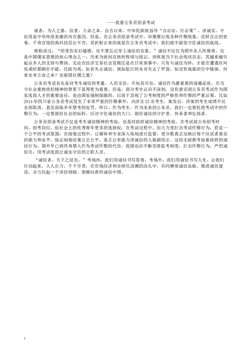 2016年四川公务员考试《申论》（下半年）卷及答案_34省+国考真题_此文件夹为word版,不推荐使用_此word版为,不推荐使用_此word版为,不推荐使用