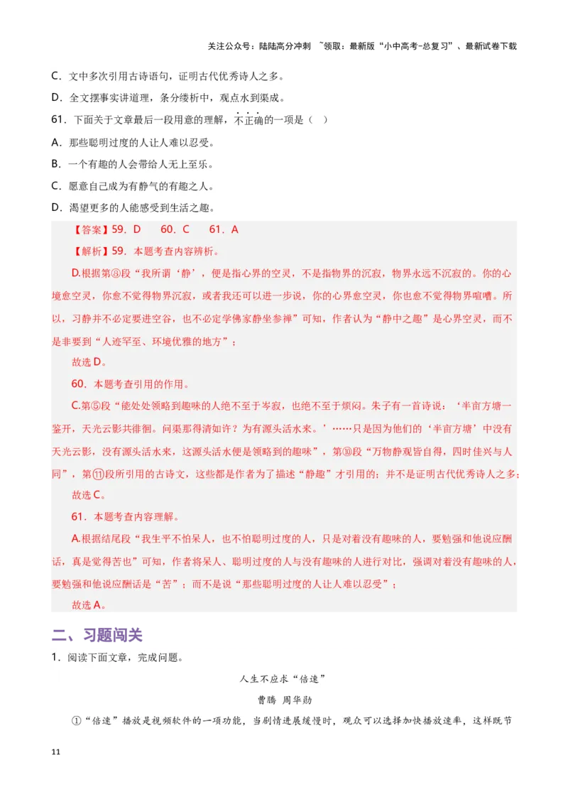第13关：议论文阅读（解析版）-2024年中考语文一轮复习题型专练_02中考总复习（2026版更新中）_01-语文-中考总复习_2024年中考资料_一轮复习_配套题型专练（原卷版+解析版）_答案解析版