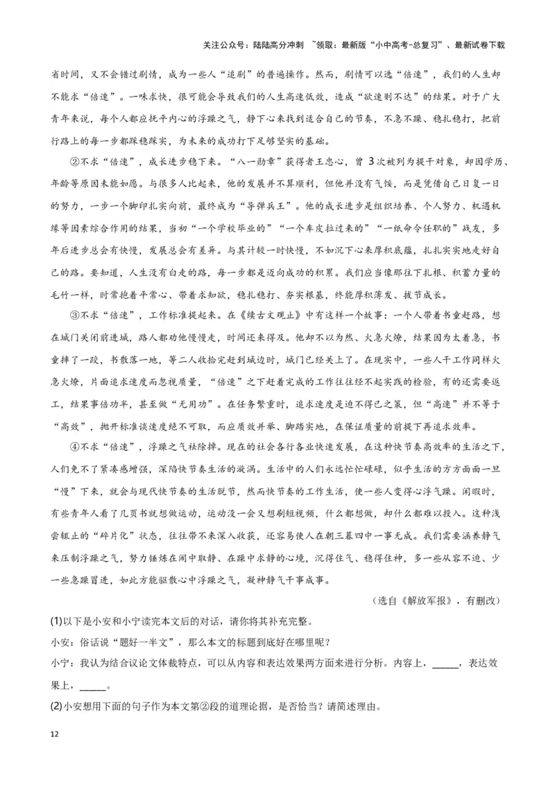 第13关：议论文阅读（解析版）-2024年中考语文一轮复习题型专练_02中考总复习（2026版更新中）_01-语文-中考总复习_2024年中考资料_一轮复习_配套题型专练（原卷版+解析版）_答案解析版