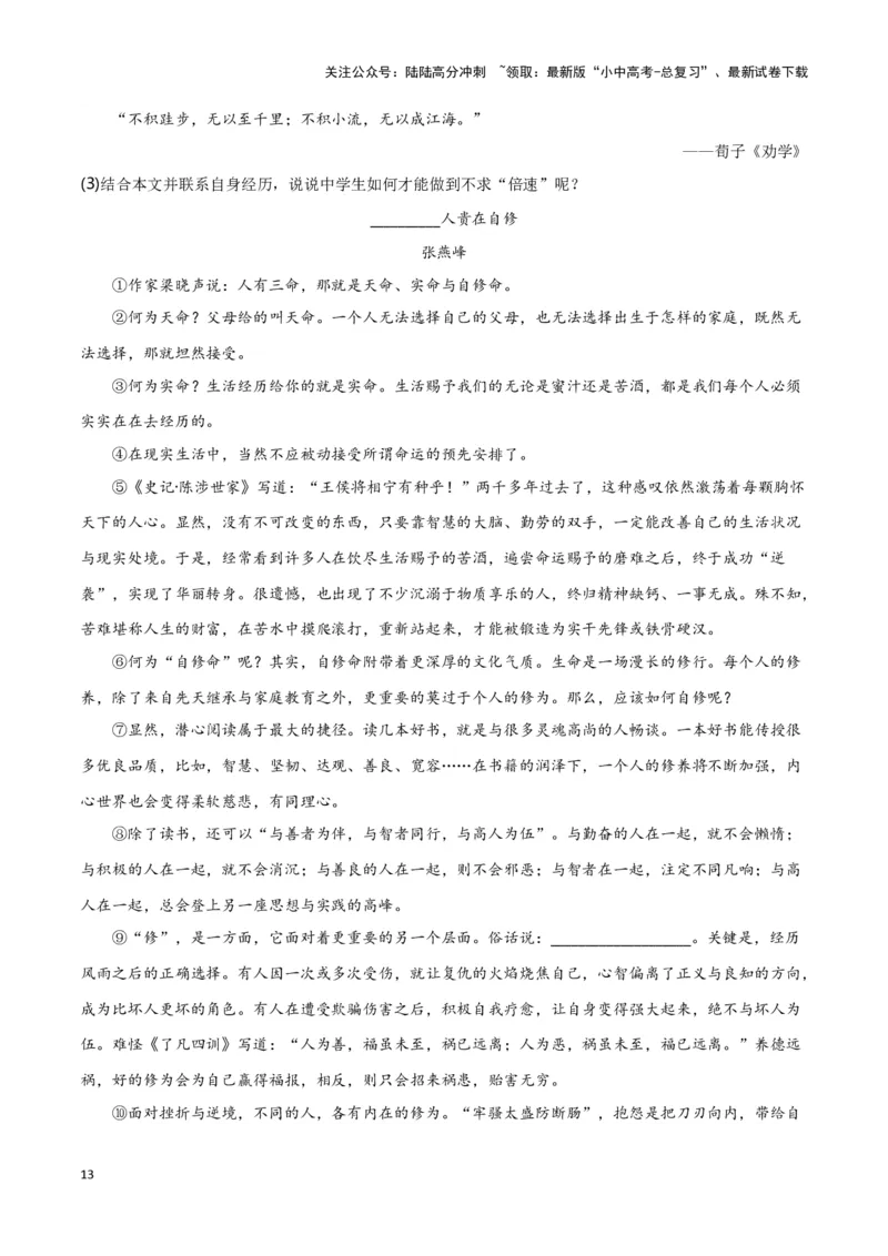 第13关：议论文阅读（解析版）-2024年中考语文一轮复习题型专练_02中考总复习（2026版更新中）_01-语文-中考总复习_2024年中考资料_一轮复习_配套题型专练（原卷版+解析版）_答案解析版