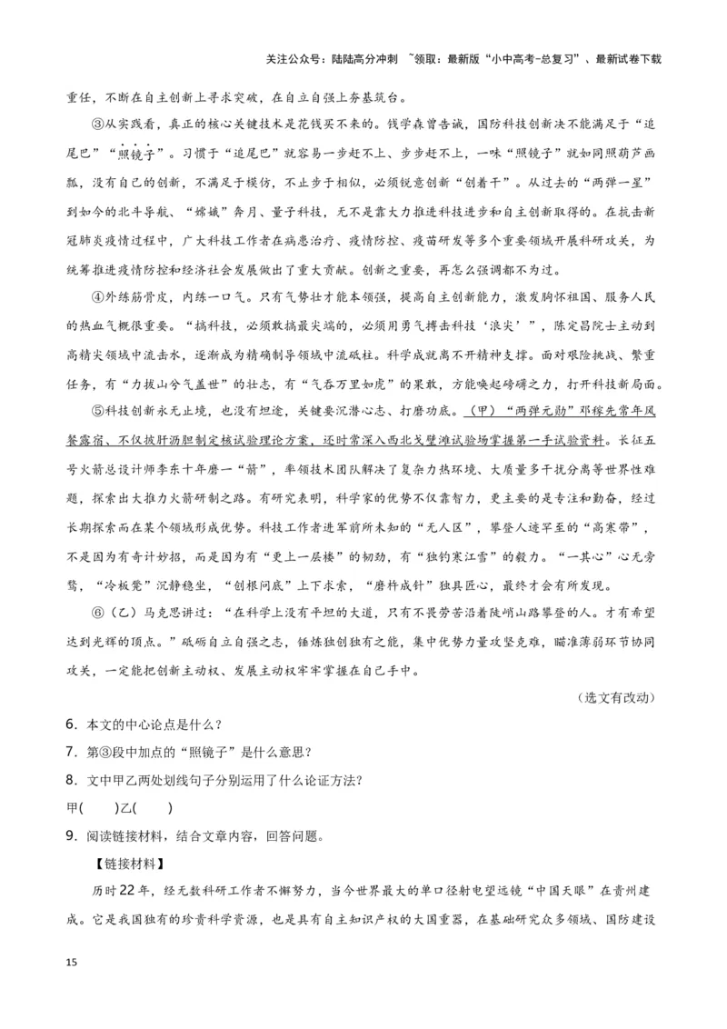 第13关：议论文阅读（解析版）-2024年中考语文一轮复习题型专练_02中考总复习（2026版更新中）_01-语文-中考总复习_2024年中考资料_一轮复习_配套题型专练（原卷版+解析版）_答案解析版