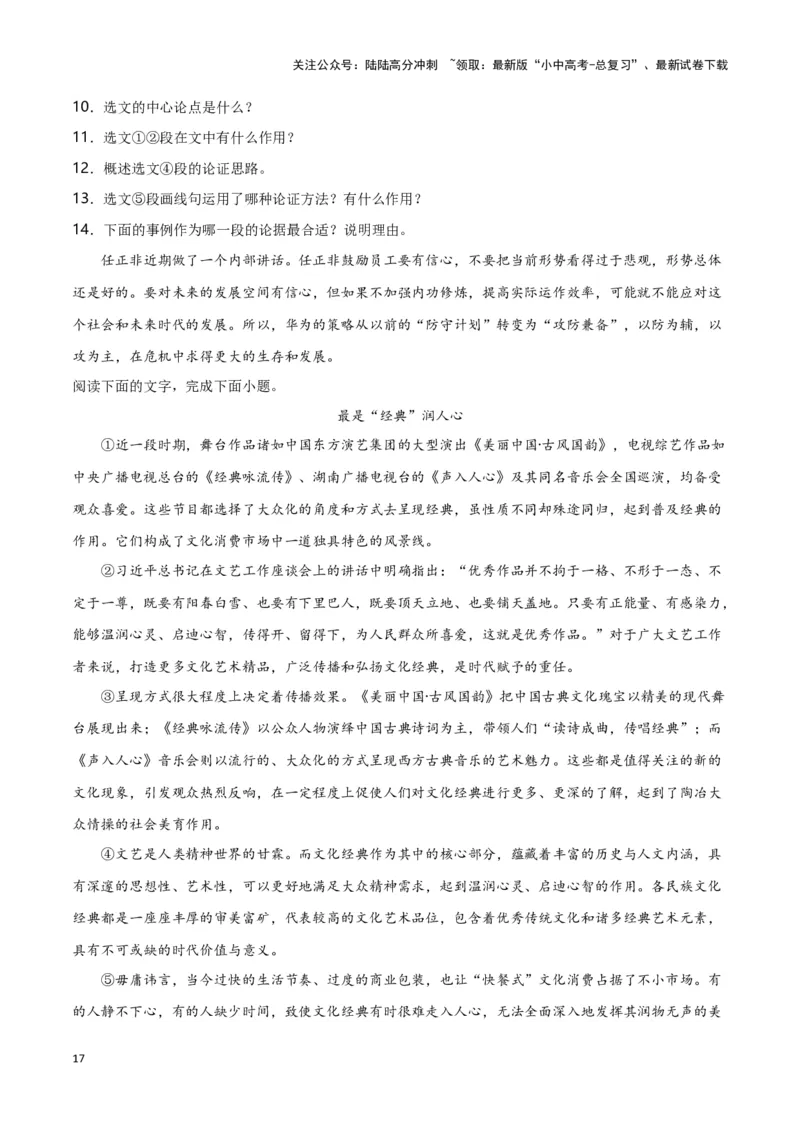 第13关：议论文阅读（解析版）-2024年中考语文一轮复习题型专练_02中考总复习（2026版更新中）_01-语文-中考总复习_2024年中考资料_一轮复习_配套题型专练（原卷版+解析版）_答案解析版