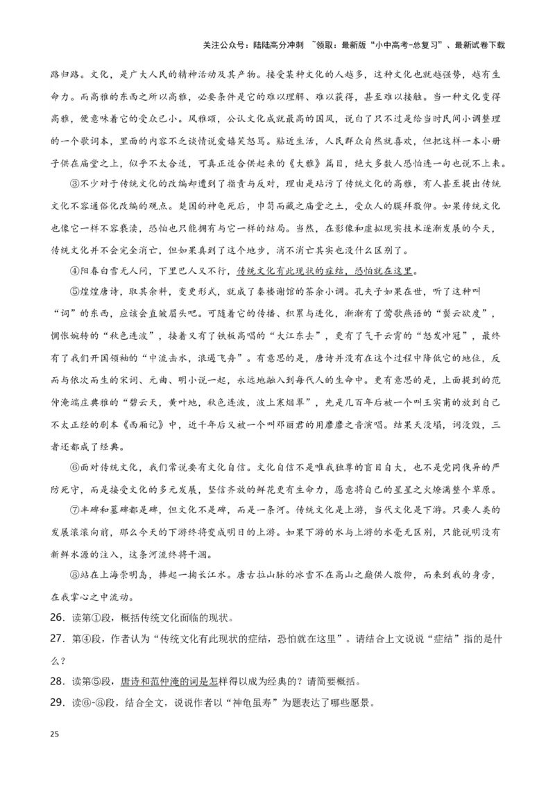 第13关：议论文阅读（解析版）-2024年中考语文一轮复习题型专练_02中考总复习（2026版更新中）_01-语文-中考总复习_2024年中考资料_一轮复习_配套题型专练（原卷版+解析版）_答案解析版