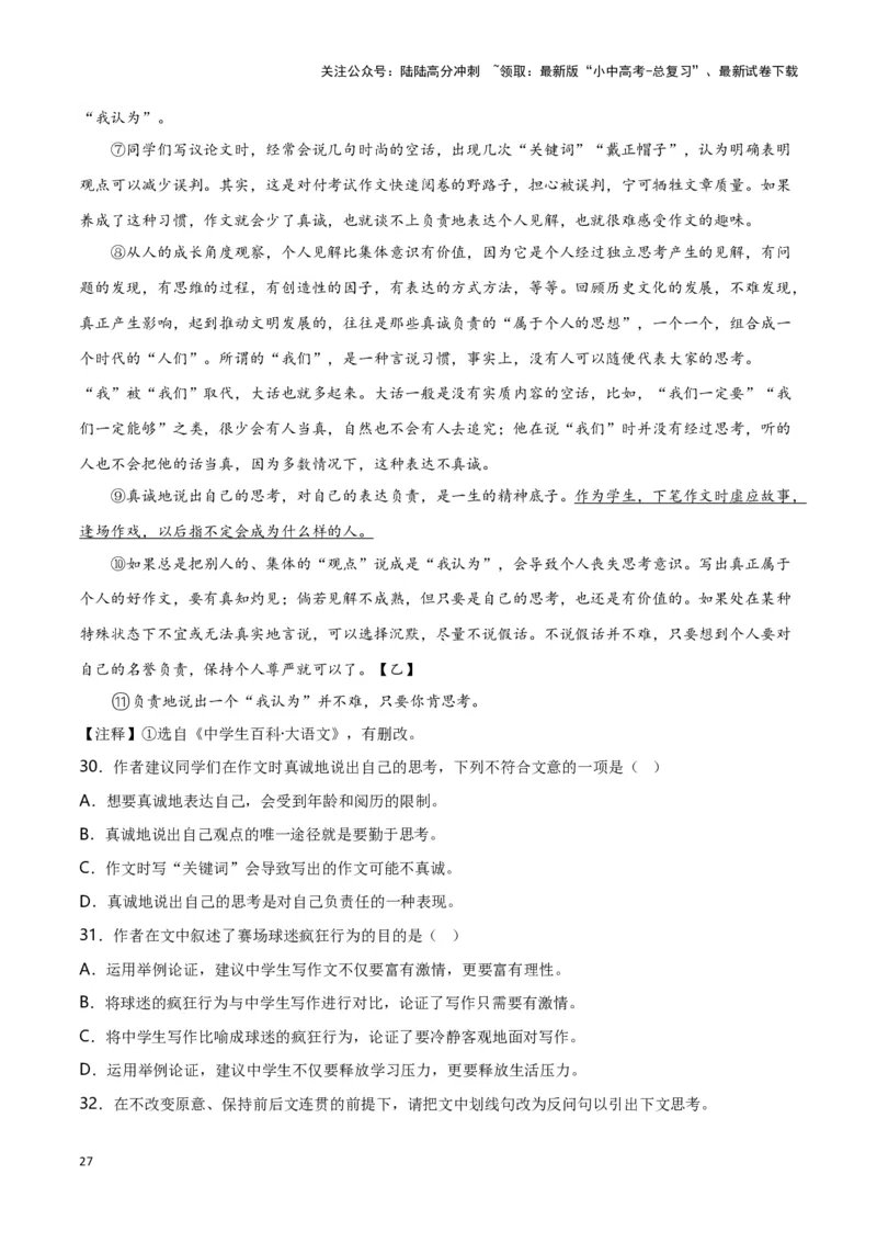 第13关：议论文阅读（解析版）-2024年中考语文一轮复习题型专练_02中考总复习（2026版更新中）_01-语文-中考总复习_2024年中考资料_一轮复习_配套题型专练（原卷版+解析版）_答案解析版