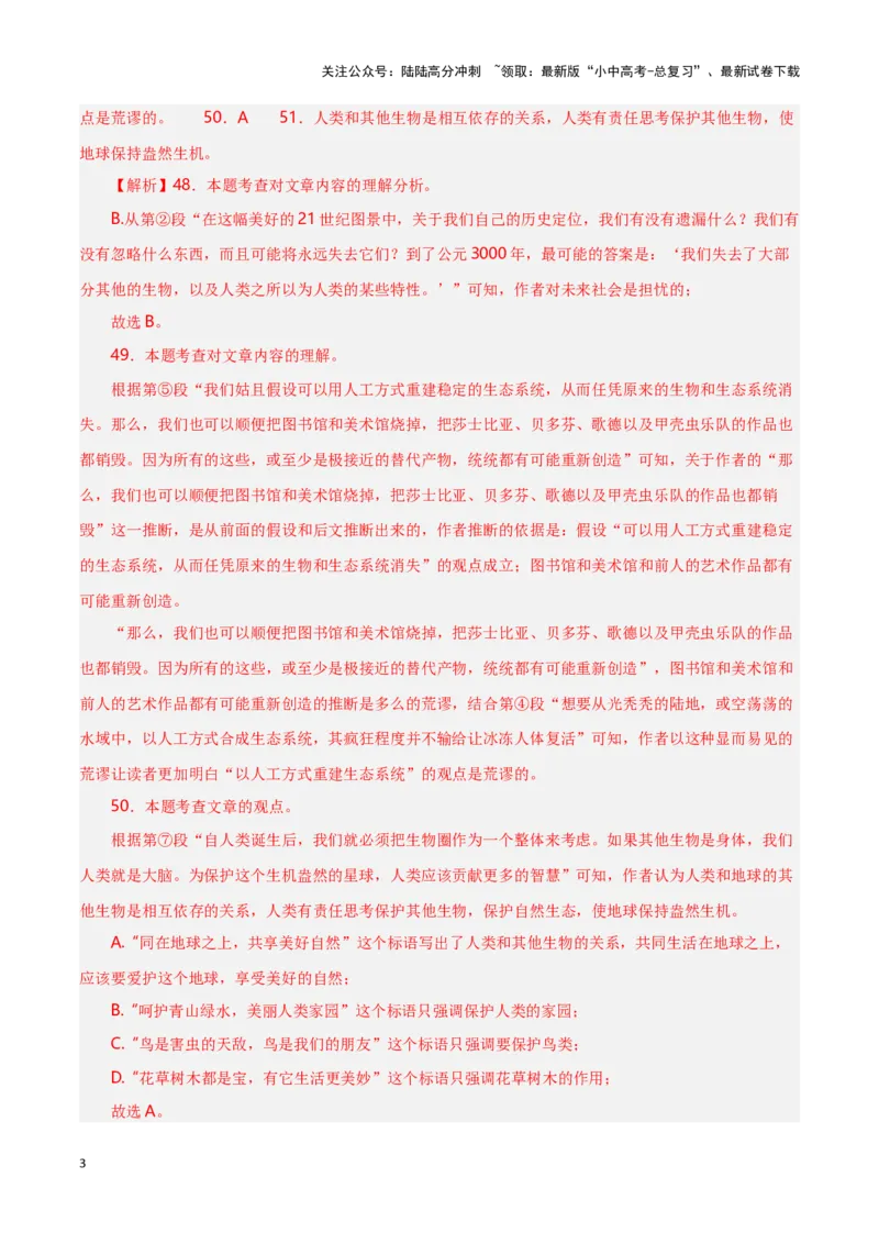 第13关：议论文阅读（解析版）-2024年中考语文一轮复习题型专练_02中考总复习（2026版更新中）_01-语文-中考总复习_2024年中考资料_一轮复习_配套题型专练（原卷版+解析版）_答案解析版