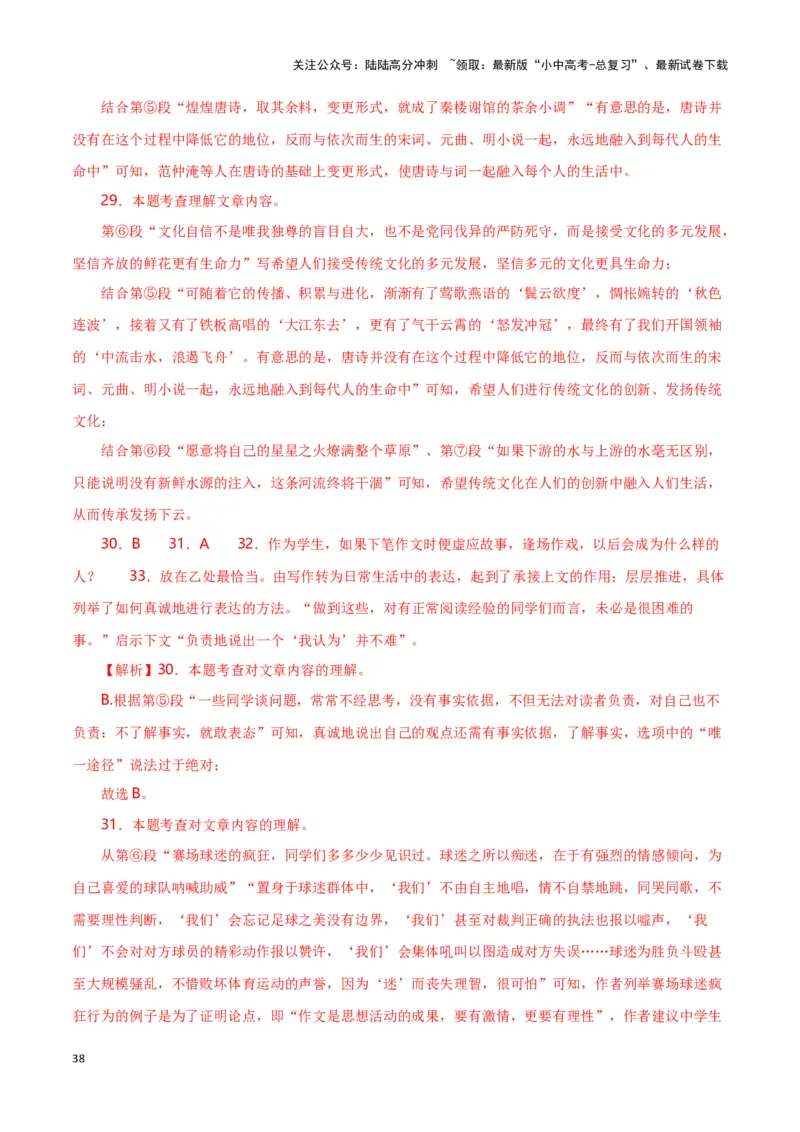 第13关：议论文阅读（解析版）-2024年中考语文一轮复习题型专练_02中考总复习（2026版更新中）_01-语文-中考总复习_2024年中考资料_一轮复习_配套题型专练（原卷版+解析版）_答案解析版