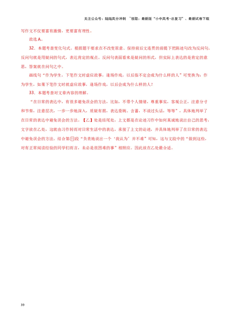 第13关：议论文阅读（解析版）-2024年中考语文一轮复习题型专练_02中考总复习（2026版更新中）_01-语文-中考总复习_2024年中考资料_一轮复习_配套题型专练（原卷版+解析版）_答案解析版