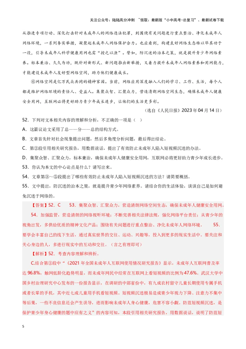 第13关：议论文阅读（解析版）-2024年中考语文一轮复习题型专练_02中考总复习（2026版更新中）_01-语文-中考总复习_2024年中考资料_一轮复习_配套题型专练（原卷版+解析版）_答案解析版