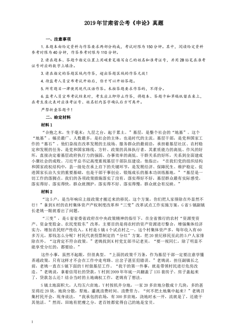 2019年甘肃省公考《申论》真题及参考答案_34省+国考真题_此文件夹为word版,不推荐使用_此word版为,不推荐使用_此word版为,不推荐使用