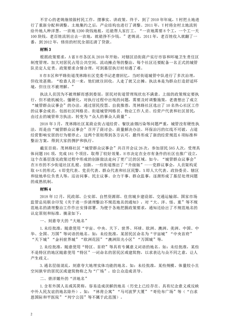 2019年甘肃省公考《申论》真题及参考答案_34省+国考真题_此文件夹为word版,不推荐使用_此word版为,不推荐使用_此word版为,不推荐使用