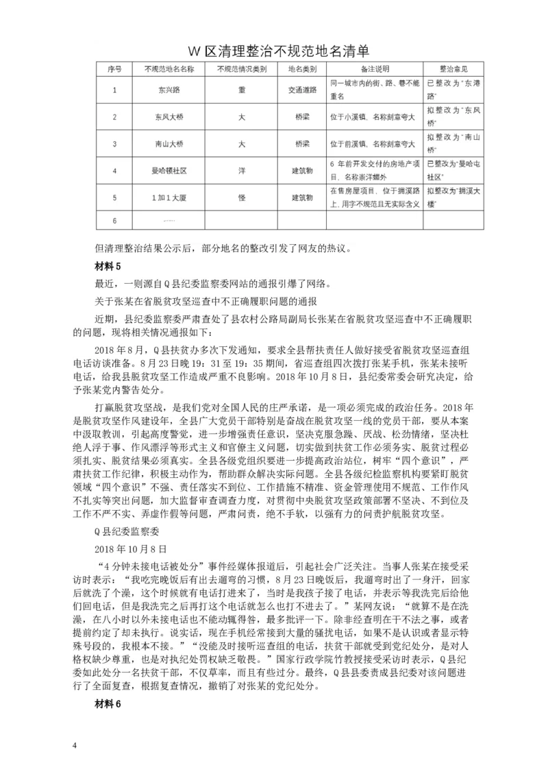 2019年甘肃省公考《申论》真题及参考答案_34省+国考真题_此文件夹为word版,不推荐使用_此word版为,不推荐使用_此word版为,不推荐使用