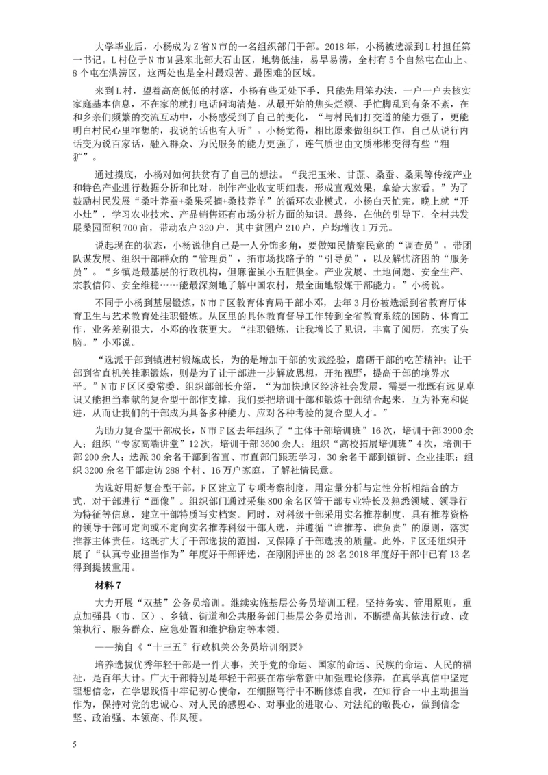 2019年甘肃省公考《申论》真题及参考答案_34省+国考真题_此文件夹为word版,不推荐使用_此word版为,不推荐使用_此word版为,不推荐使用