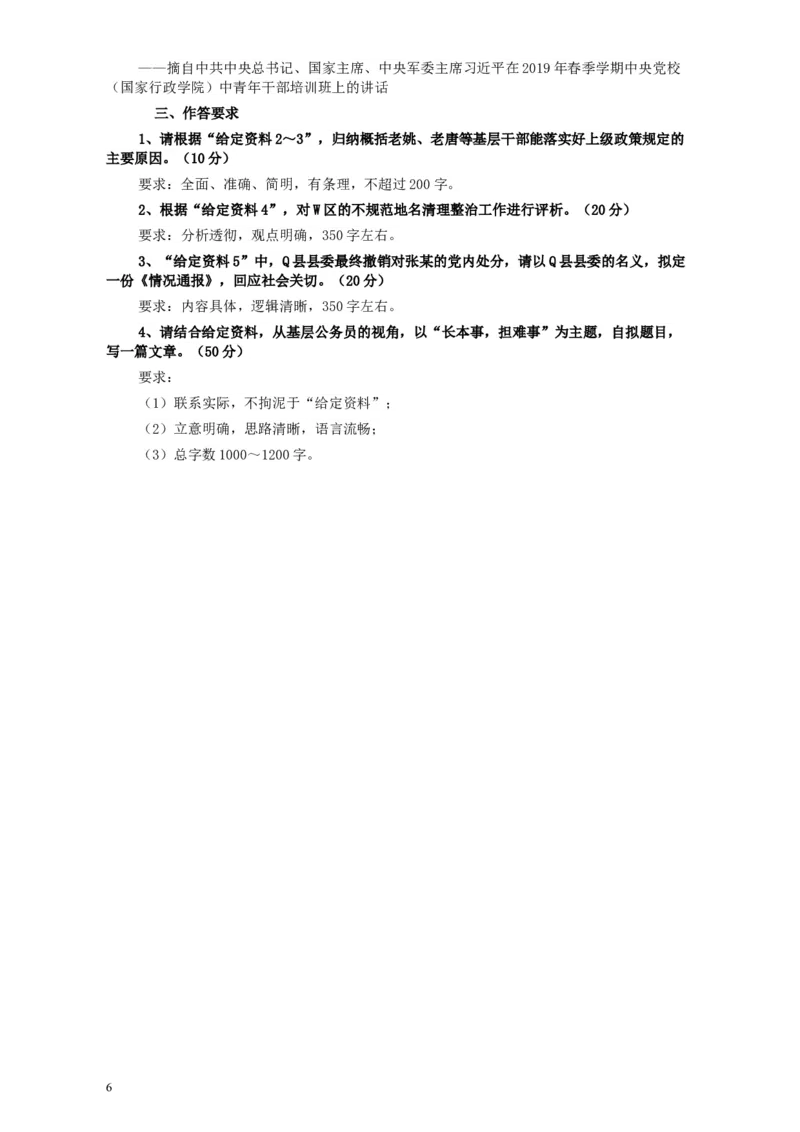 2019年甘肃省公考《申论》真题及参考答案_34省+国考真题_此文件夹为word版,不推荐使用_此word版为,不推荐使用_此word版为,不推荐使用