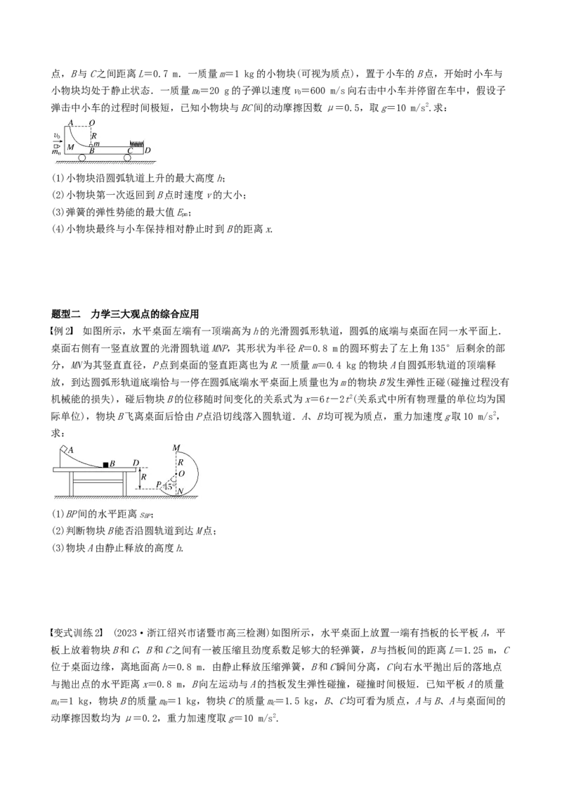 训练十二动量和能量的综合问题-备战2024年高考物理一轮复习专题复习与训练(原卷版）_4.2025物理总复习_2024年新高考资料_3.2024专项复习_备战2024年高考物理一轮复习专题复习与训练