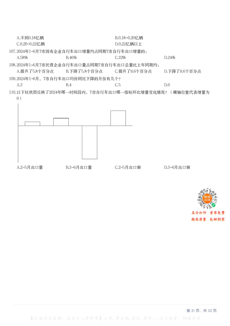 2025年云南省公务员录用考试《行测》题_34省+国考真题_34省考+国考pdf版推荐用这个版本_34省行测+申论真题pdf推荐用这个版本_云南公务员考试真题pdf版_题目
