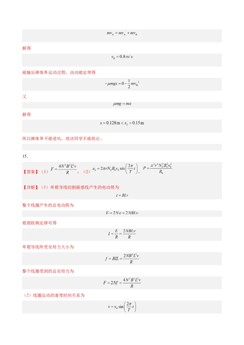 黄金卷05-赢在高考&middot;黄金8卷备战2024年高考物理模拟卷（广东卷专用）（参考答案）_4.2025物理总复习_2024年新高考资料_4.2024高考模拟预测试卷