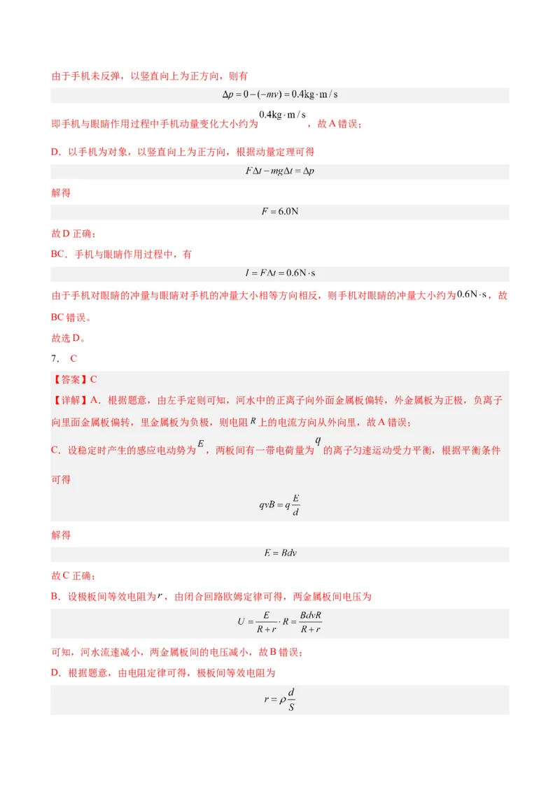 黄金卷05-赢在高考&middot;黄金8卷备战2024年高考物理模拟卷（广东卷专用）（参考答案）_4.2025物理总复习_2024年新高考资料_4.2024高考模拟预测试卷