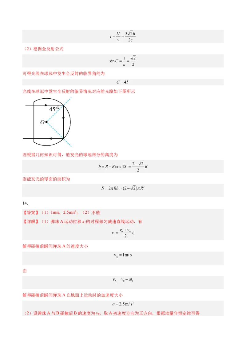 黄金卷05-赢在高考&middot;黄金8卷备战2024年高考物理模拟卷（广东卷专用）（参考答案）_4.2025物理总复习_2024年新高考资料_4.2024高考模拟预测试卷