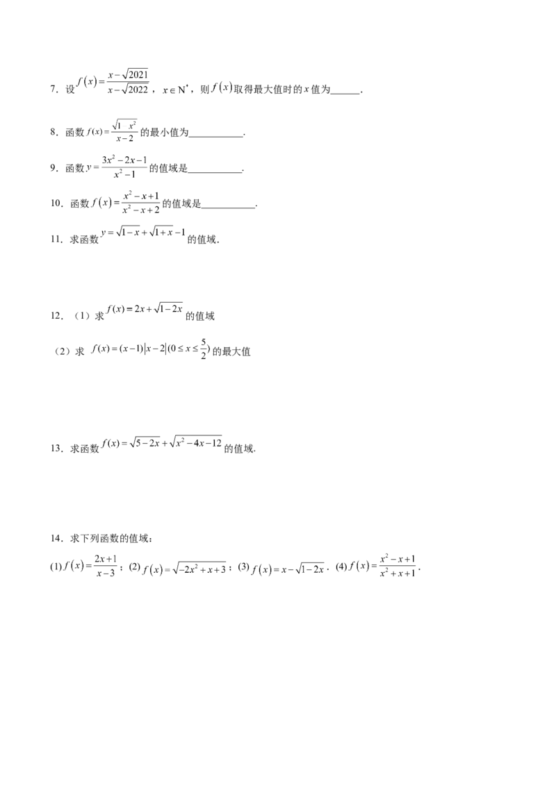 专题02函数的值域(原卷版)_2.2025数学总复习_2023年新高考资料_专项复习_2023年新高考数学函数重点突破（新高考专用）