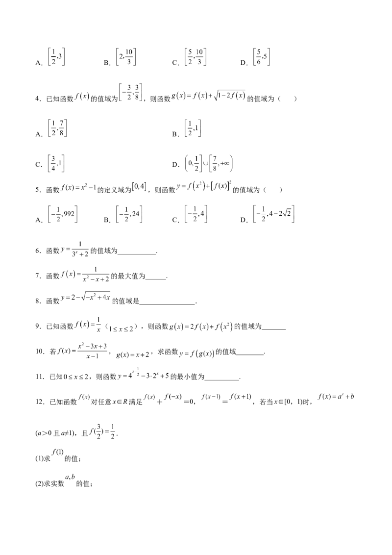 专题02函数的值域(原卷版)_2.2025数学总复习_2023年新高考资料_专项复习_2023年新高考数学函数重点突破（新高考专用）
