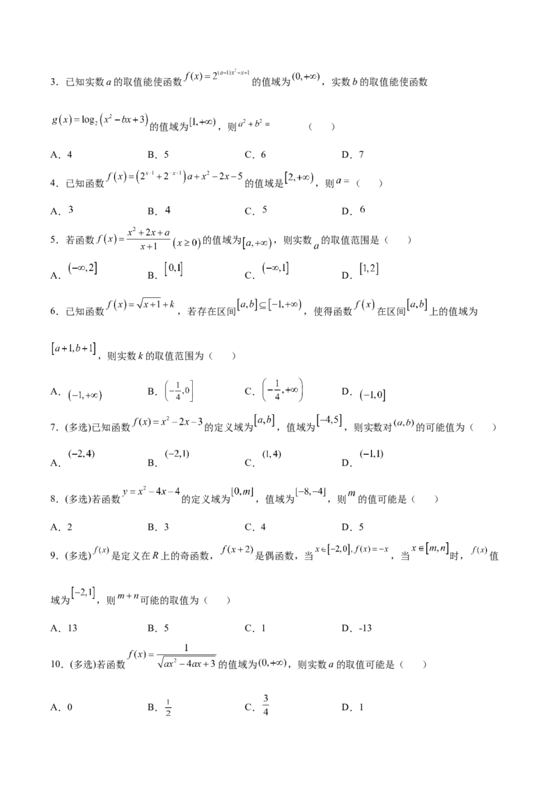 专题02函数的值域(原卷版)_2.2025数学总复习_2023年新高考资料_专项复习_2023年新高考数学函数重点突破（新高考专用）