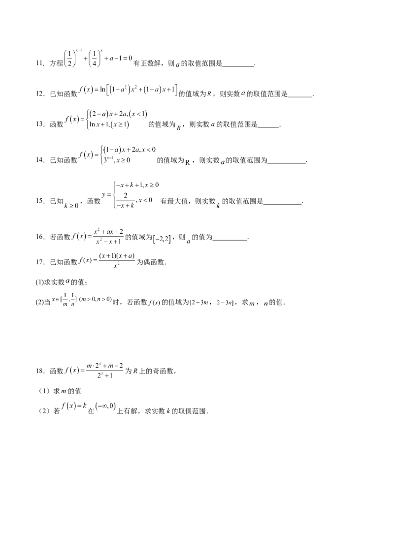 专题02函数的值域(原卷版)_2.2025数学总复习_2023年新高考资料_专项复习_2023年新高考数学函数重点突破（新高考专用）