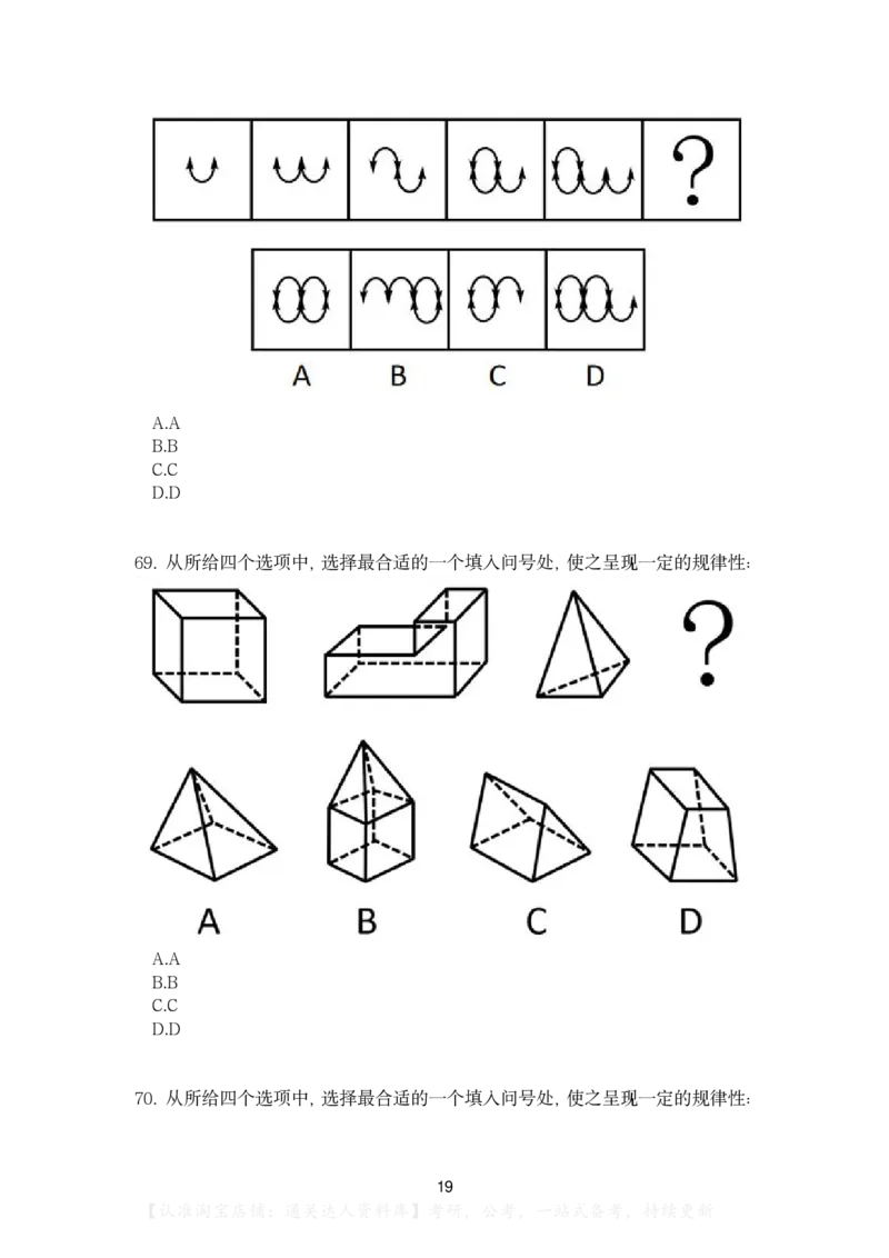 2023年海南省公务员录用考试《行测》题..._34省+国考真题_34省考+国考pdf版推荐用这个版本_34省行测+申论真题pdf推荐用这个版本_海南公务员考试真题pdf版_题目