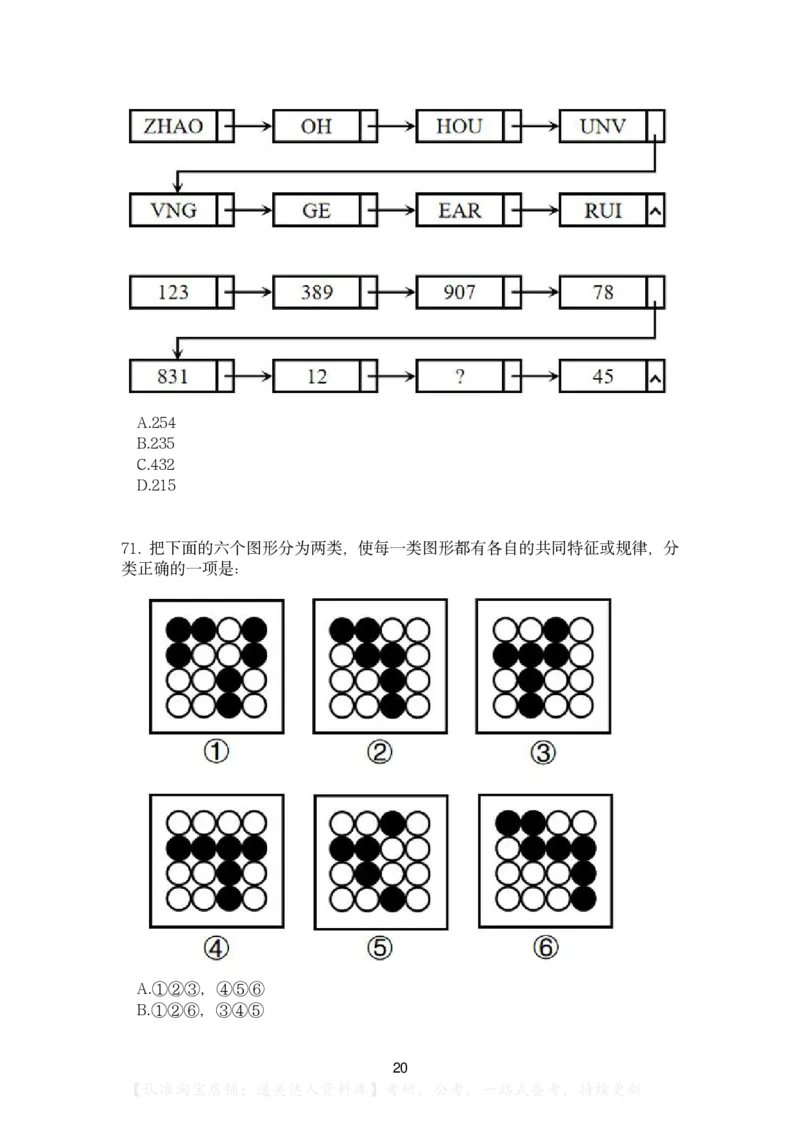 2023年海南省公务员录用考试《行测》题..._34省+国考真题_34省考+国考pdf版推荐用这个版本_34省行测+申论真题pdf推荐用这个版本_海南公务员考试真题pdf版_题目