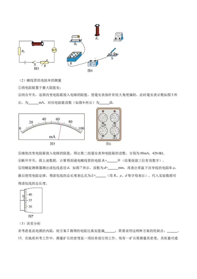黄金卷03-赢在高考&middot;黄金8卷备战2024年高考物理模拟卷（广东卷专用）（考试版）_4.2025物理总复习_2024年新高考资料_4.2024高考模拟预测试卷