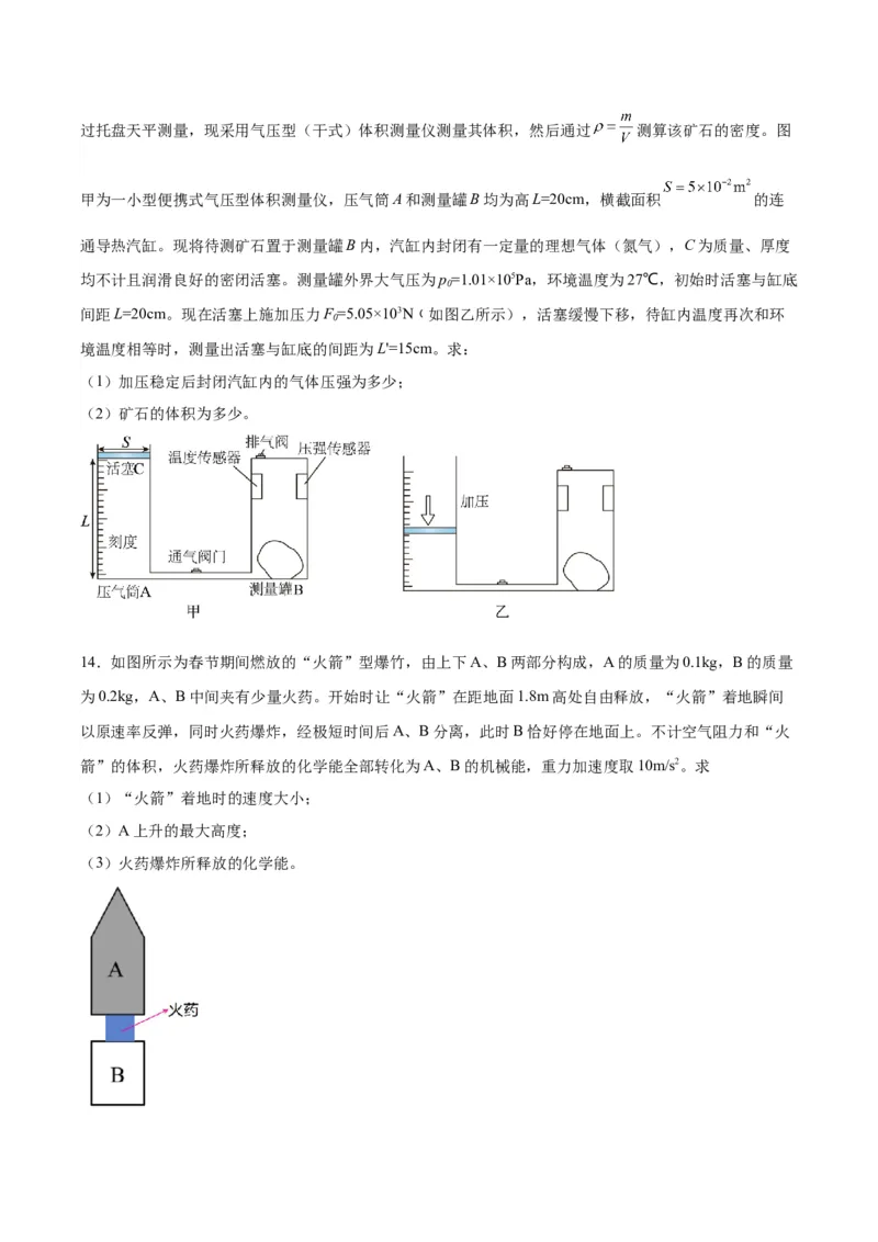 黄金卷03-赢在高考&middot;黄金8卷备战2024年高考物理模拟卷（广东卷专用）（考试版）_4.2025物理总复习_2024年新高考资料_4.2024高考模拟预测试卷
