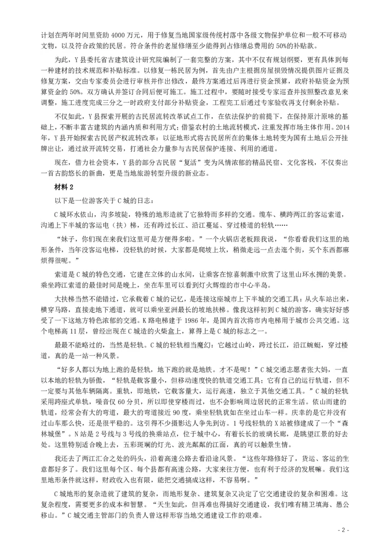 2019年420联考《申论》真题（广西A卷）及参考答案_34省+国考真题_34省考+国考pdf版推荐用这个版本_34省行测+申论真题pdf推荐用这个版本_广西公务员考试真题pdf版