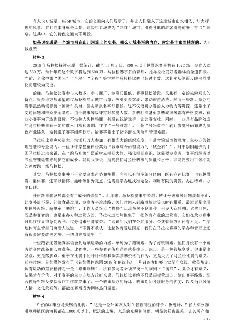 2019年420联考《申论》真题（广西A卷）及参考答案_34省+国考真题_34省考+国考pdf版推荐用这个版本_34省行测+申论真题pdf推荐用这个版本_广西公务员考试真题pdf版