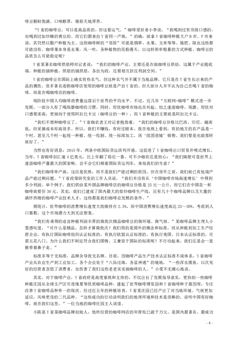 2019年420联考《申论》真题（广西A卷）及参考答案_34省+国考真题_34省考+国考pdf版推荐用这个版本_34省行测+申论真题pdf推荐用这个版本_广西公务员考试真题pdf版