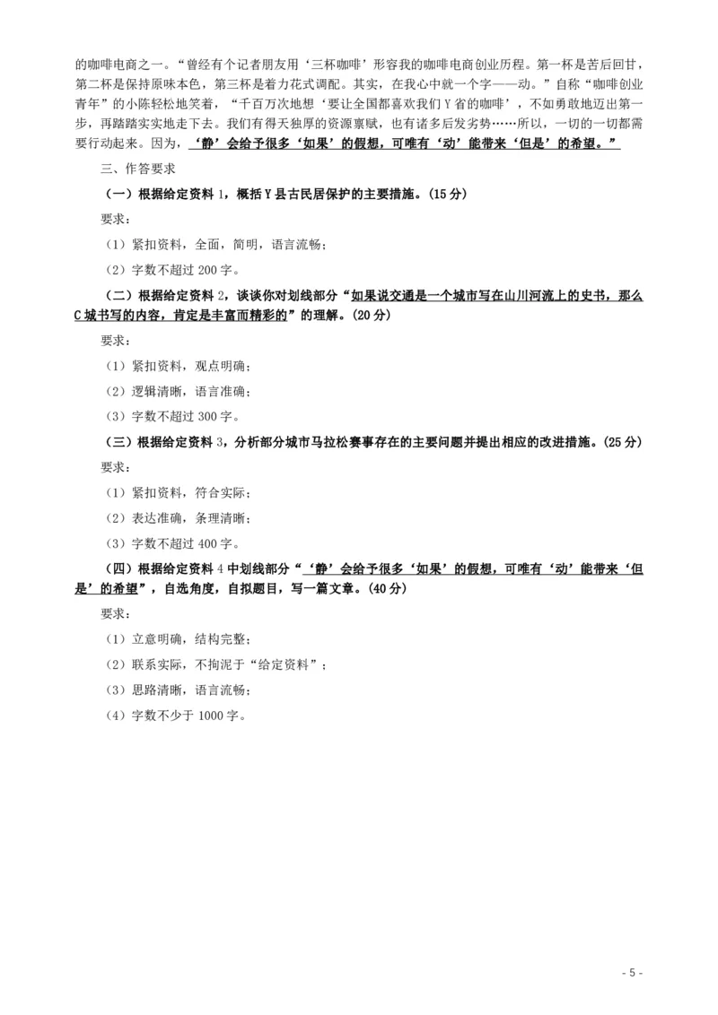 2019年420联考《申论》真题（广西A卷）及参考答案_34省+国考真题_34省考+国考pdf版推荐用这个版本_34省行测+申论真题pdf推荐用这个版本_广西公务员考试真题pdf版