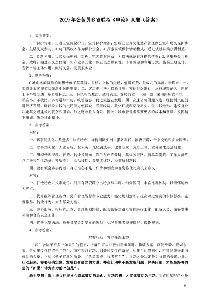 2019年420联考《申论》真题（广西A卷）及参考答案_34省+国考真题_34省考+国考pdf版推荐用这个版本_34省行测+申论真题pdf推荐用这个版本_广西公务员考试真题pdf版