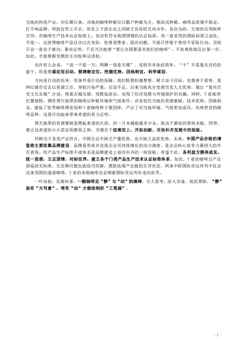 2019年420联考《申论》真题（广西A卷）及参考答案_34省+国考真题_34省考+国考pdf版推荐用这个版本_34省行测+申论真题pdf推荐用这个版本_广西公务员考试真题pdf版