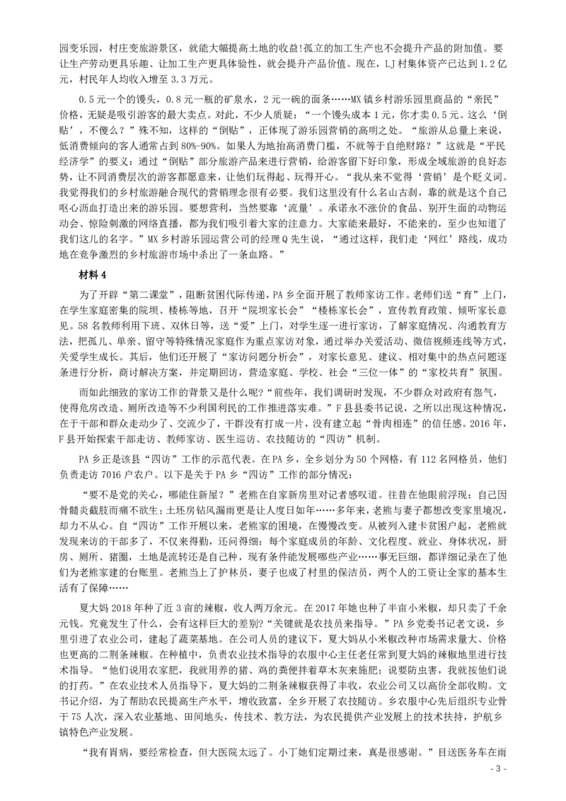 2019年420联考《申论》真题（贵州A卷）试卷及答案_34省+国考真题_34省考+国考pdf版推荐用这个版本_34省行测+申论真题pdf推荐用这个版本_贵州公务员考试真题pdf版