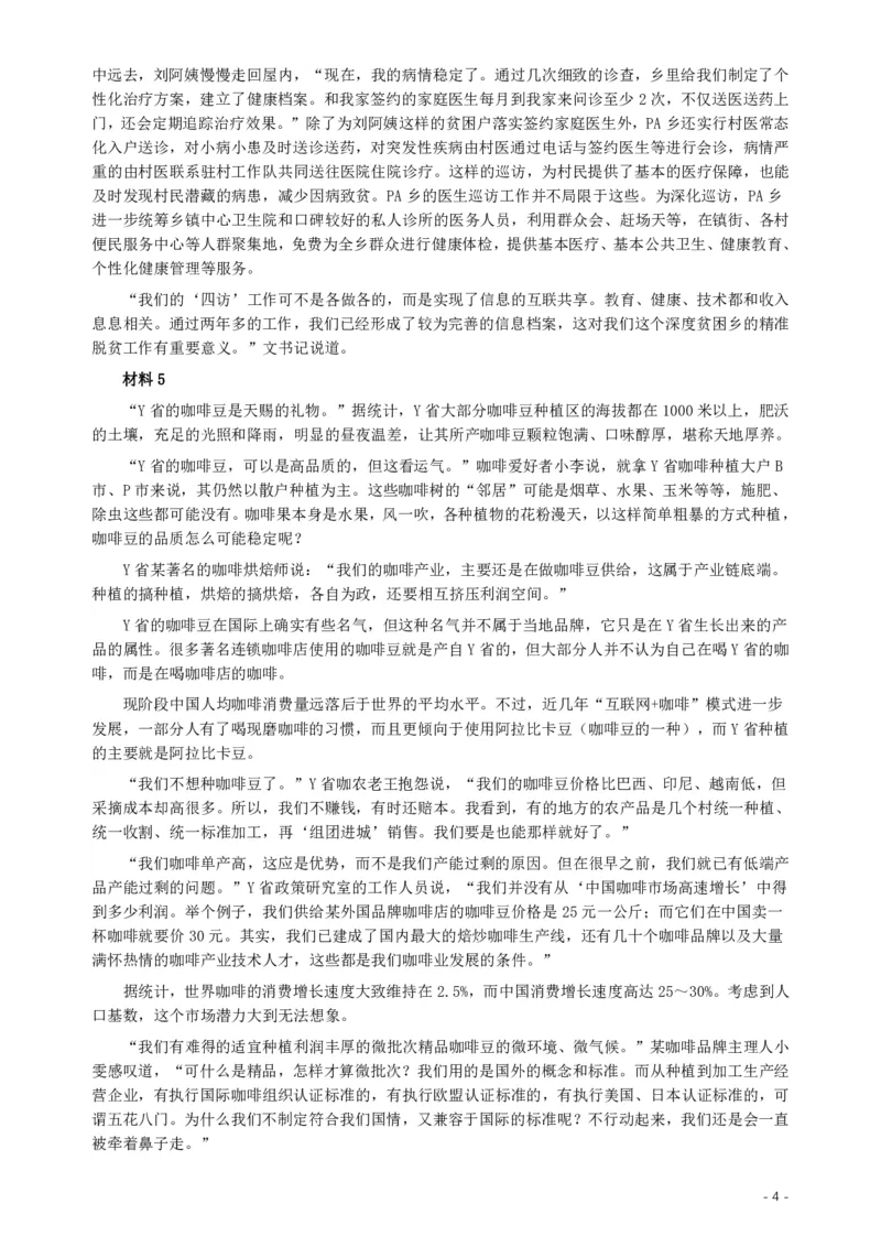 2019年420联考《申论》真题（贵州A卷）试卷及答案_34省+国考真题_34省考+国考pdf版推荐用这个版本_34省行测+申论真题pdf推荐用这个版本_贵州公务员考试真题pdf版