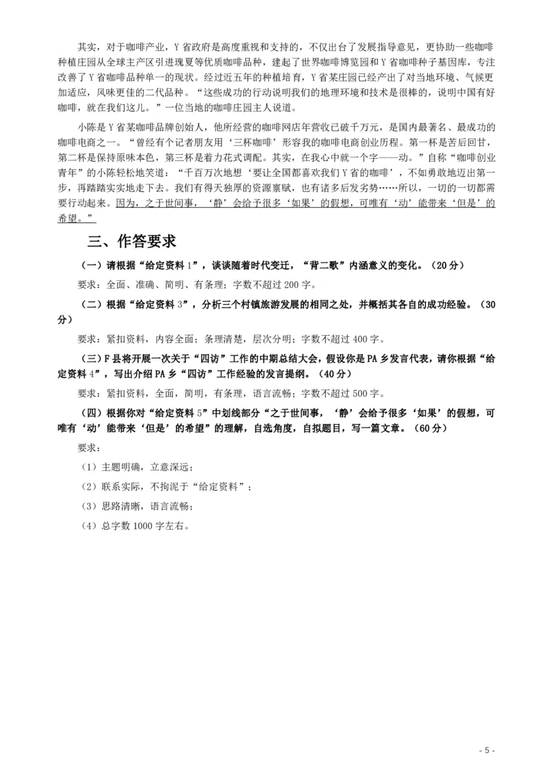 2019年420联考《申论》真题（贵州A卷）试卷及答案_34省+国考真题_34省考+国考pdf版推荐用这个版本_34省行测+申论真题pdf推荐用这个版本_贵州公务员考试真题pdf版