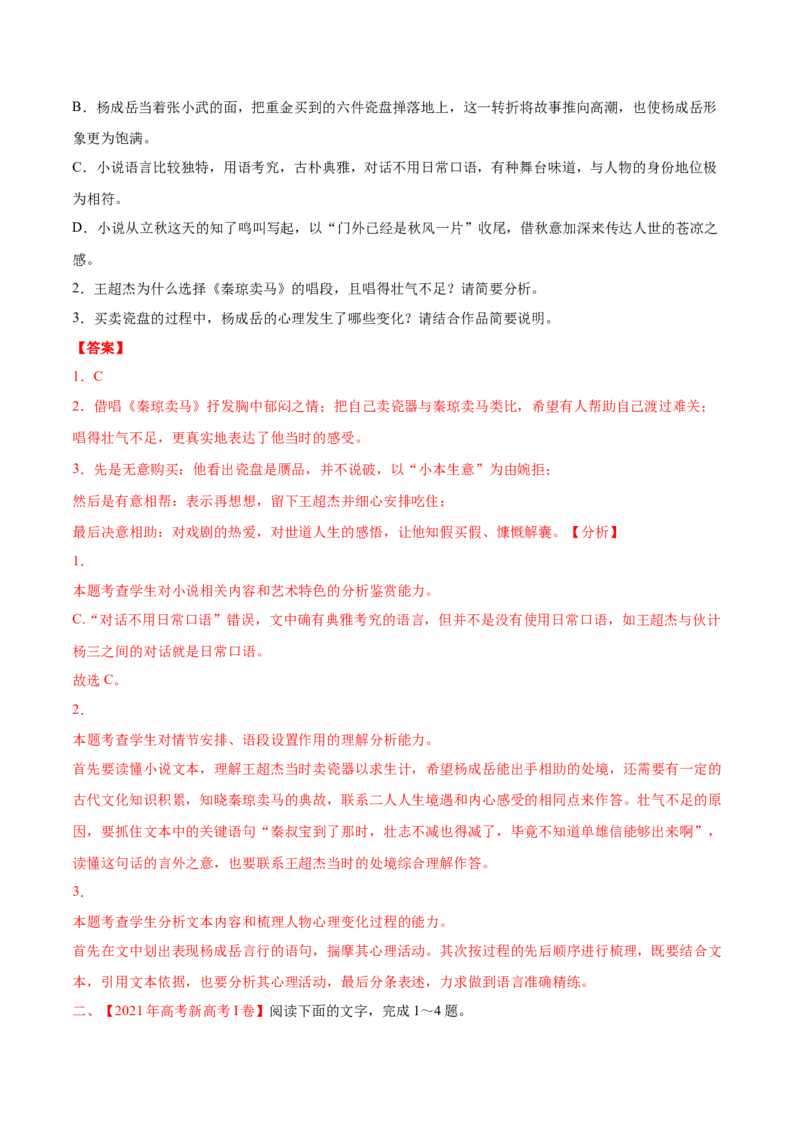 专题03文学类文本阅读-2021年高考语文真题和模拟题分专题训练（教师版含解析）_1.2025语文总复习_2023年新高考资料_一轮复习_2023年新高考大一轮复习讲义