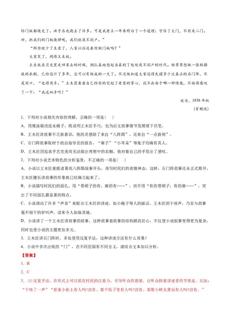 专题03文学类文本阅读-2021年高考语文真题和模拟题分专题训练（教师版含解析）_1.2025语文总复习_2023年新高考资料_一轮复习_2023年新高考大一轮复习讲义