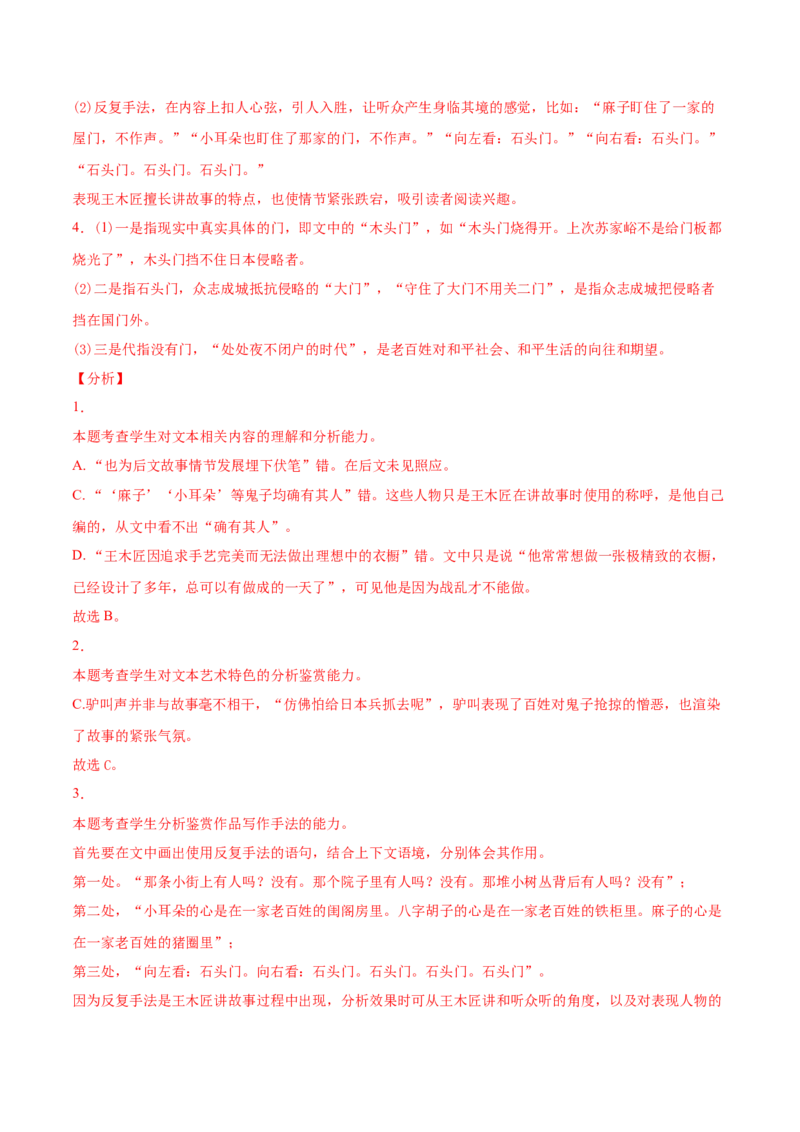 专题03文学类文本阅读-2021年高考语文真题和模拟题分专题训练（教师版含解析）_1.2025语文总复习_2023年新高考资料_一轮复习_2023年新高考大一轮复习讲义